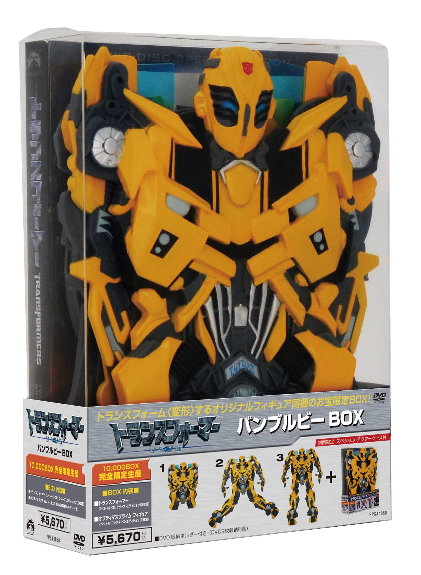 Amazon.co.jp: トランスフォーマー/リベンジ バンブルビーBOX